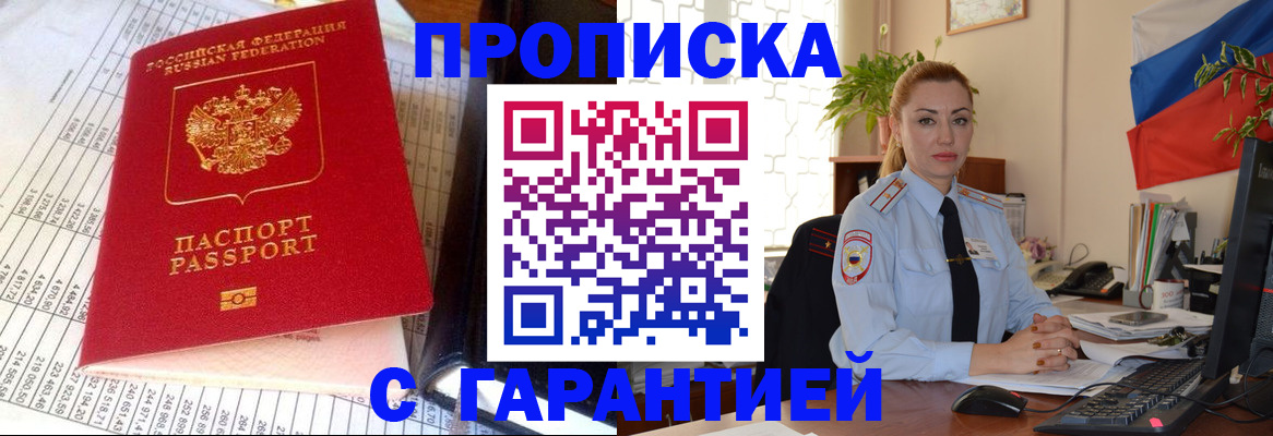 прописка 2025 в Кеми